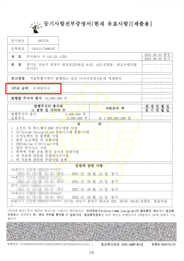 무액면 주식